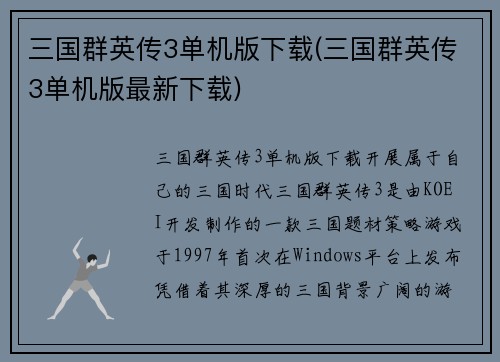 三国群英传3单机版下载(三国群英传3单机版最新下载)