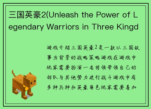 三国英豪2(Unleash the Power of Legendary Warriors in Three Kingdoms 2)