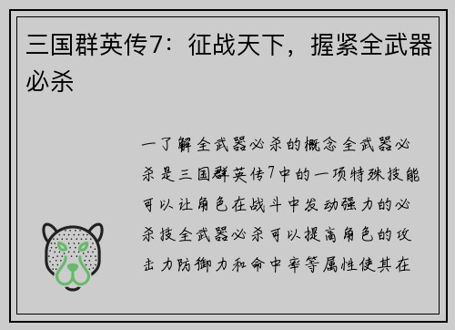 三国群英传7：征战天下，握紧全武器必杀