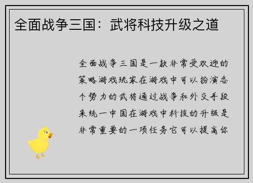 全面战争三国：武将科技升级之道